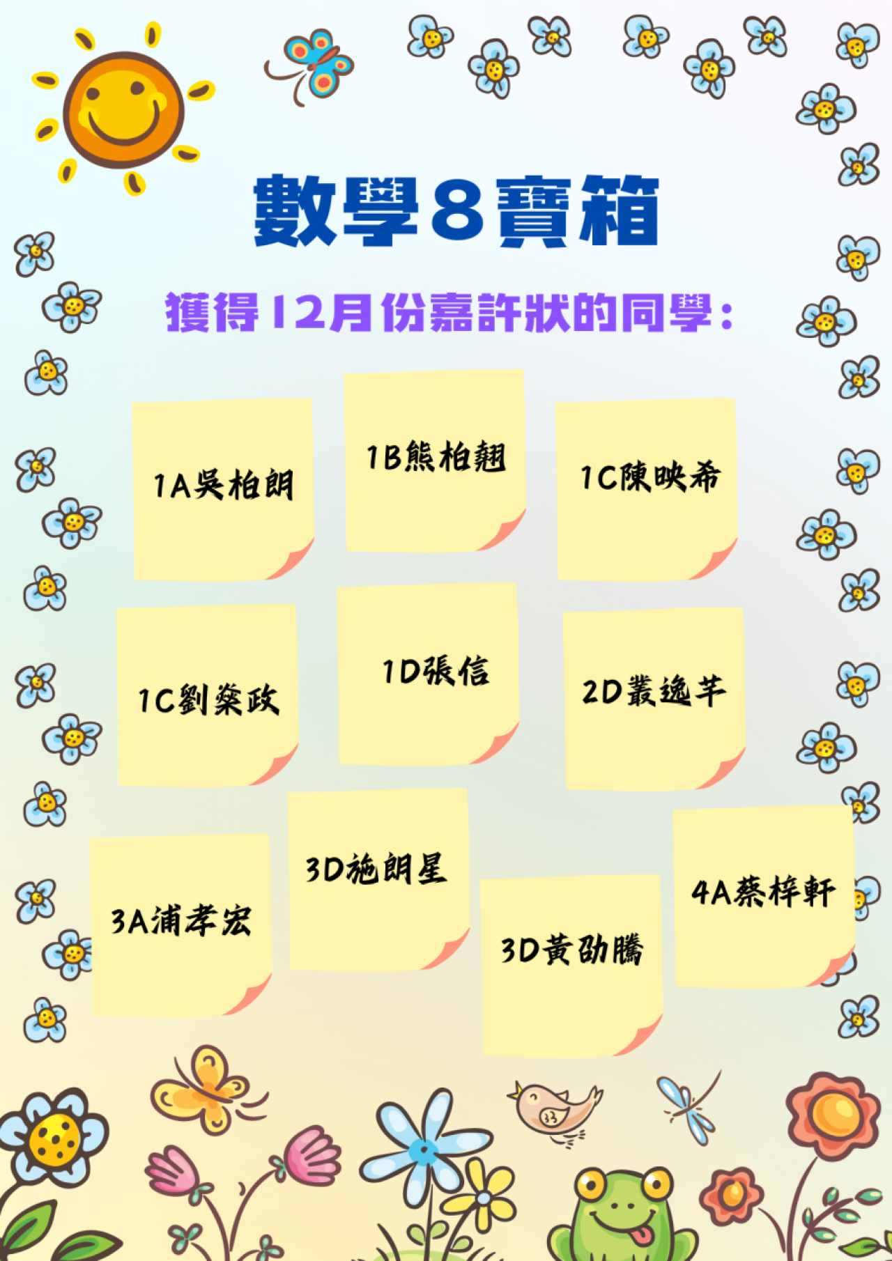 數學8寶箱 - 12月份