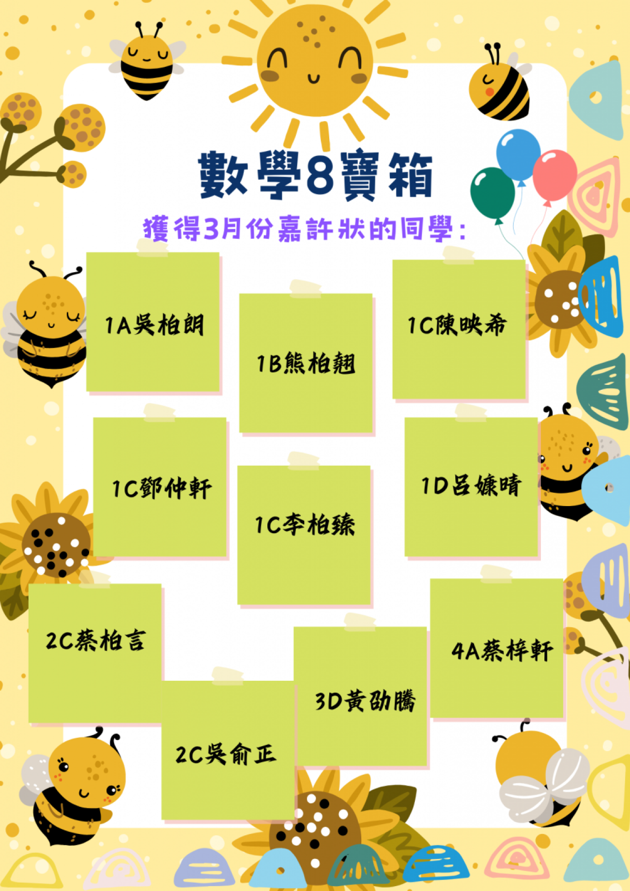 數學8寶箱 - 3月份