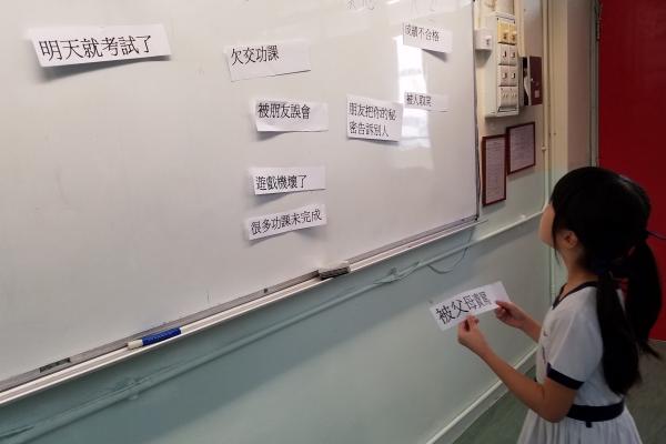 學生正分辨不同事件所產生的情緒。